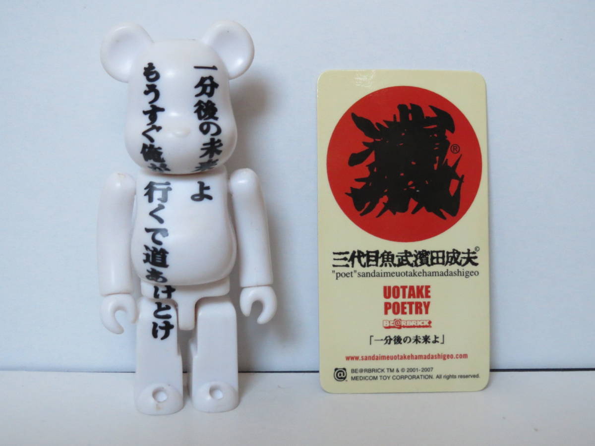 BE@RBRICK ベアブリック シリーズ 14 ARTIST アーティスト 三代目魚武 