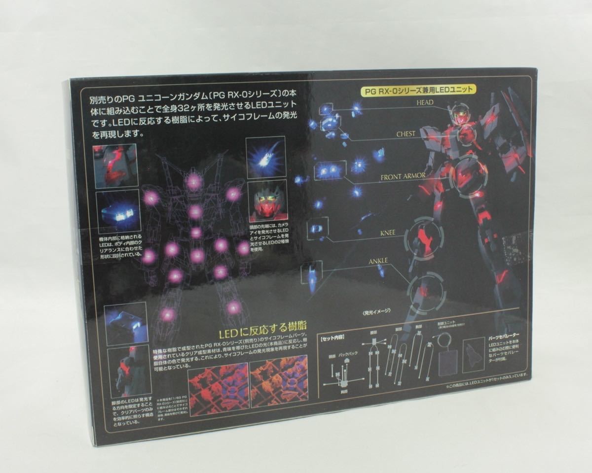 未開封 PG1/60ユニコーンガンダム用LEDユニット 機動戦士ガンダム