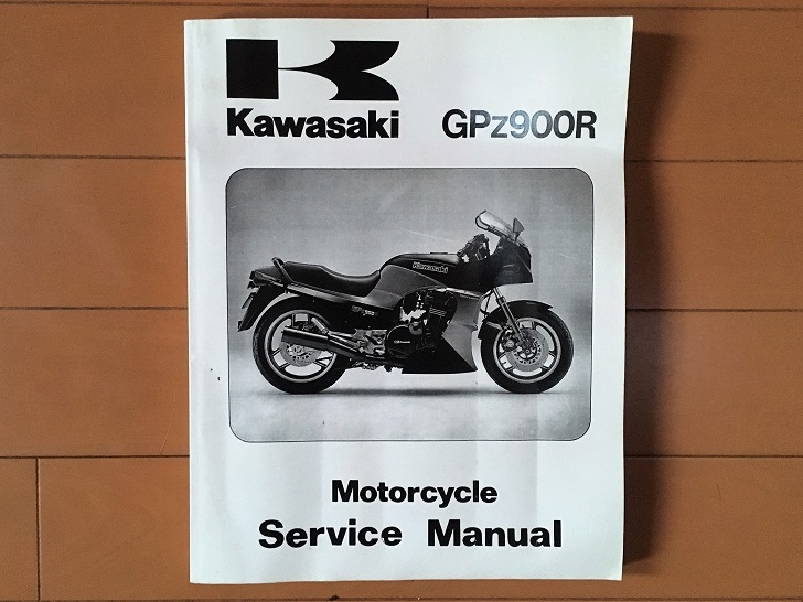GPZ900R サービスマニュアル（英語版） カワサキ GPZ900R 英語版