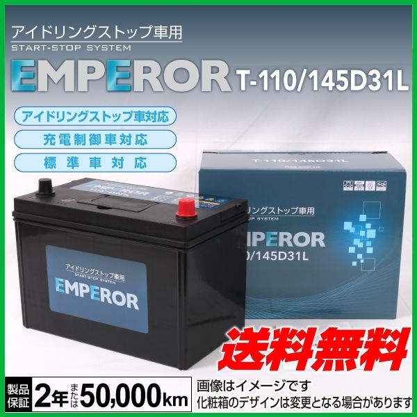  EMPEROR アイドリングストップ車対応バッテリー T-110/145D31L マツダ アクセラ スポーツ BM 2016年7 月(L)｜売買されたオークション情報、yahooの商品情報をアーカイブ公開 - オークファン D31