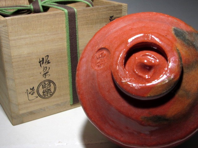 長次郎写 茶道具 | 佐々木昭楽 - takako_market 赤楽 茶碗 Lyrical