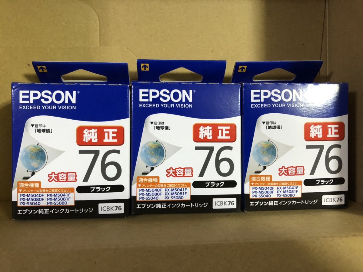 エプソン純正インクICBK76 3本セット エプソン EPSON ICBK76 ICBK76(BK