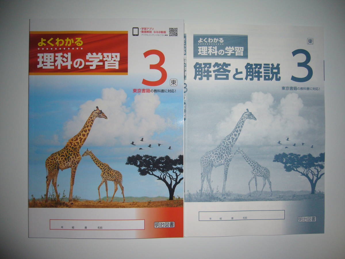 中 1 理科 ワーク 答え 明治 図書
