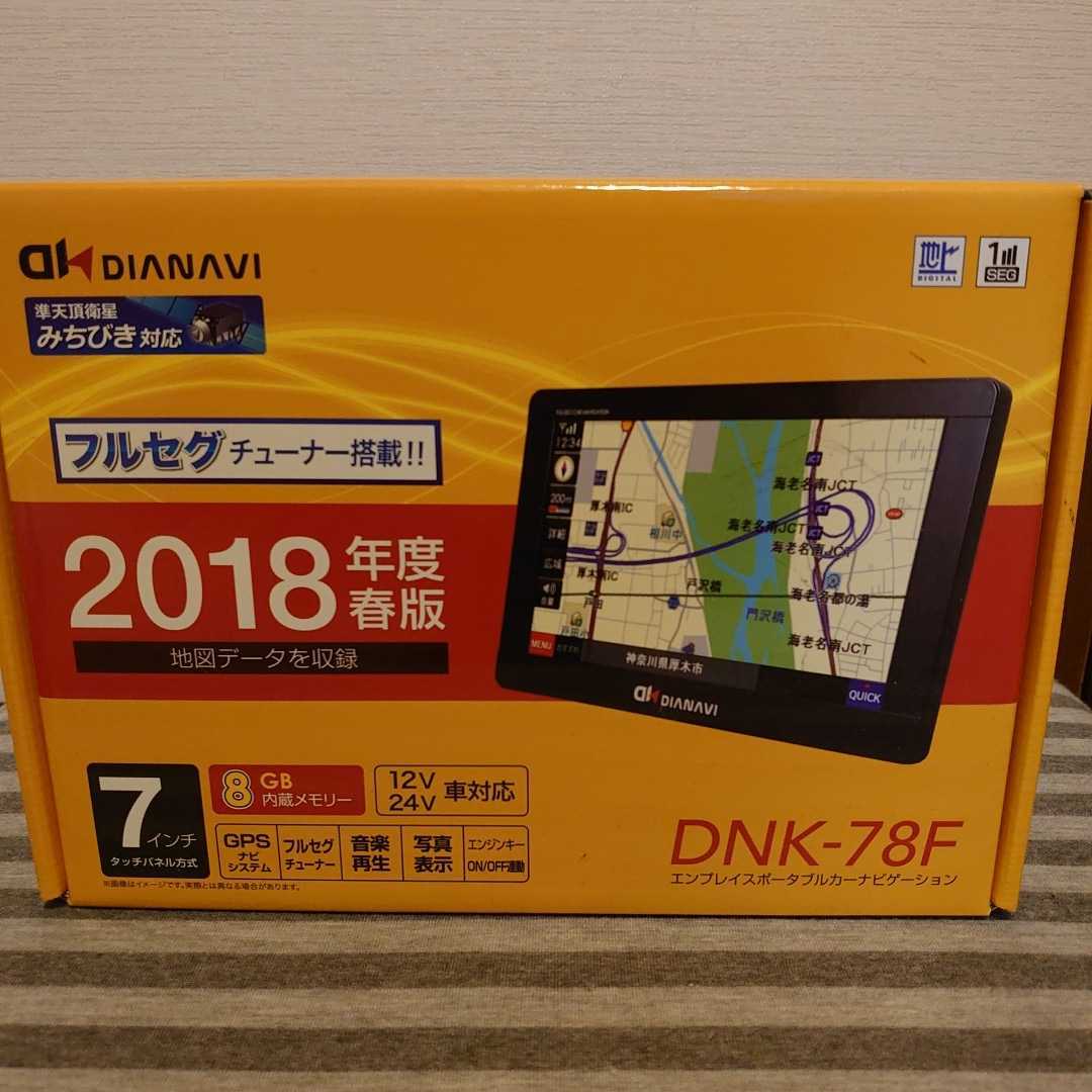 エンプレイスポータブルカーナビゲーション 7インチ DNK-78F(※付属品の欠品あり 商品説明をご確認下さい。)