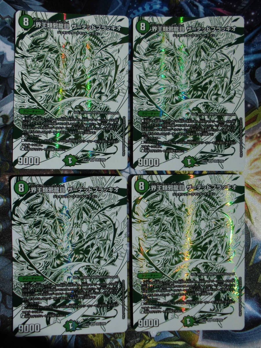デュエルマスターズ】 界王類邪龍目 ザ＝デッドブラッキオ ドラリン