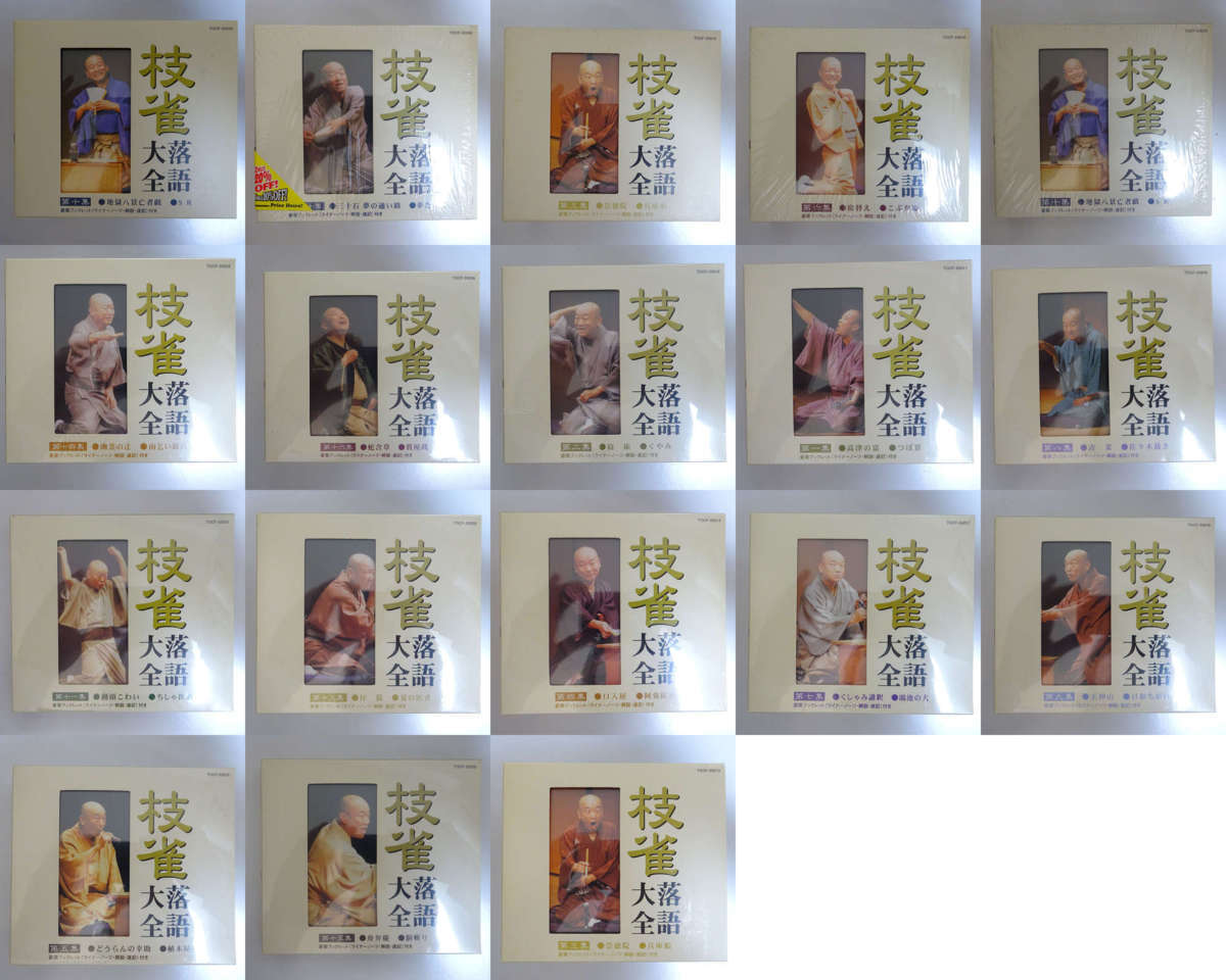 特典CD付き CD20枚組BOXセット「古今亭志ん朝 県民ホール寄席」解説