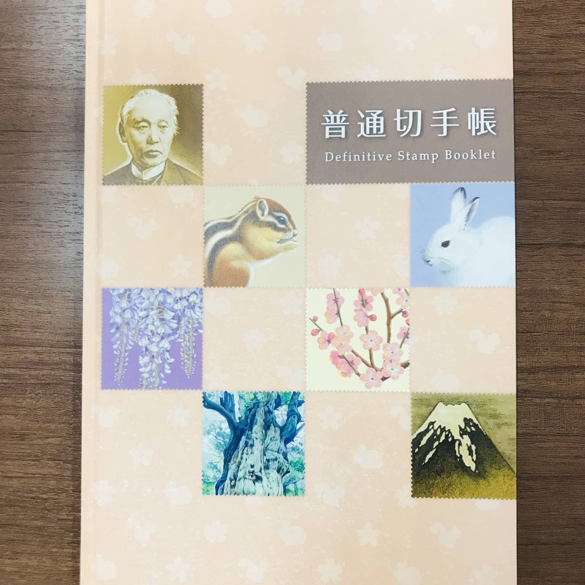 未開封 希少 2015年発行 普通切手帳 公式オンライン販売