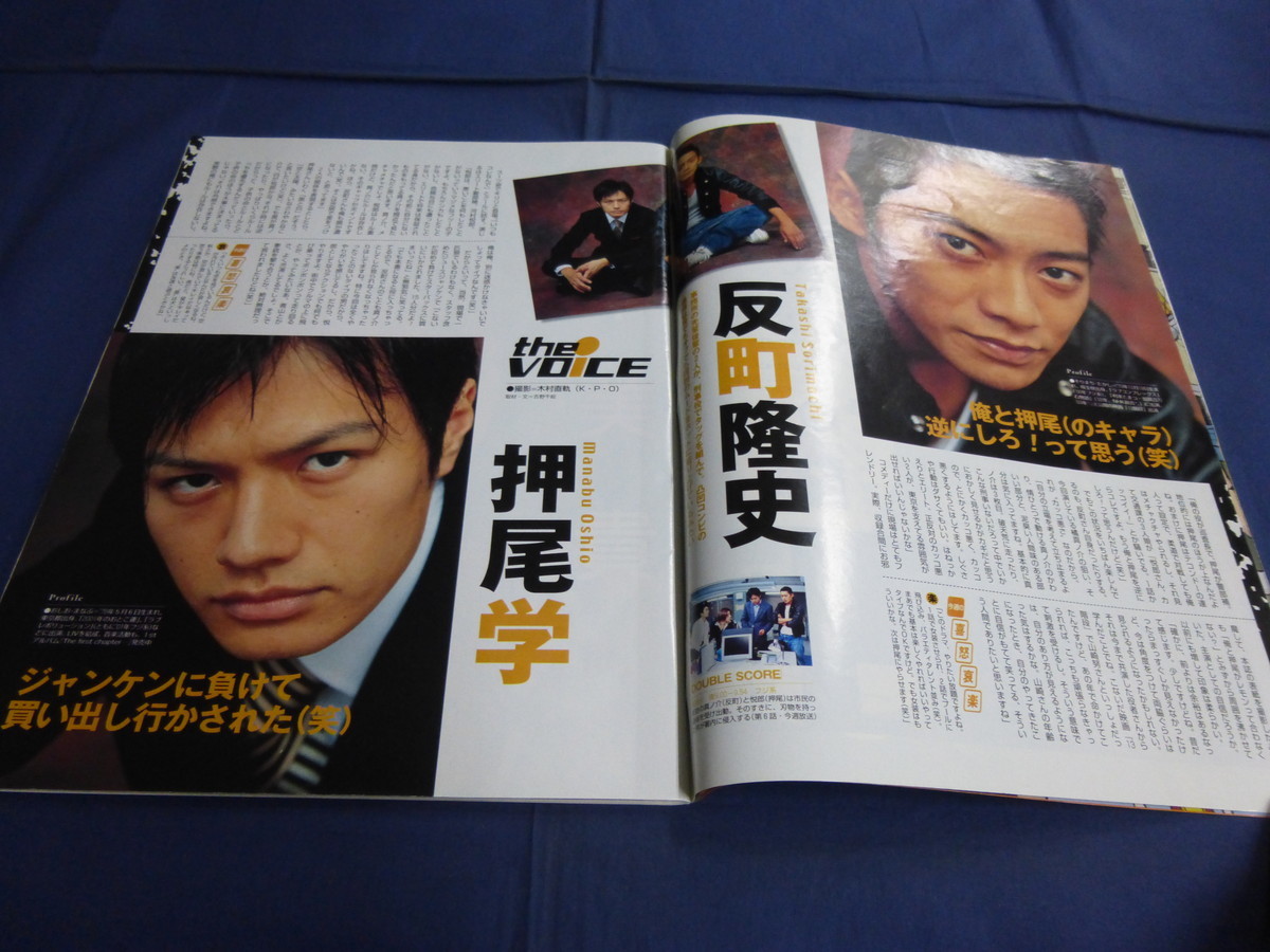 〇 ザテレビジョン 2002年11/15 反町隆史 押尾学「DOUBLE SCORE」広末