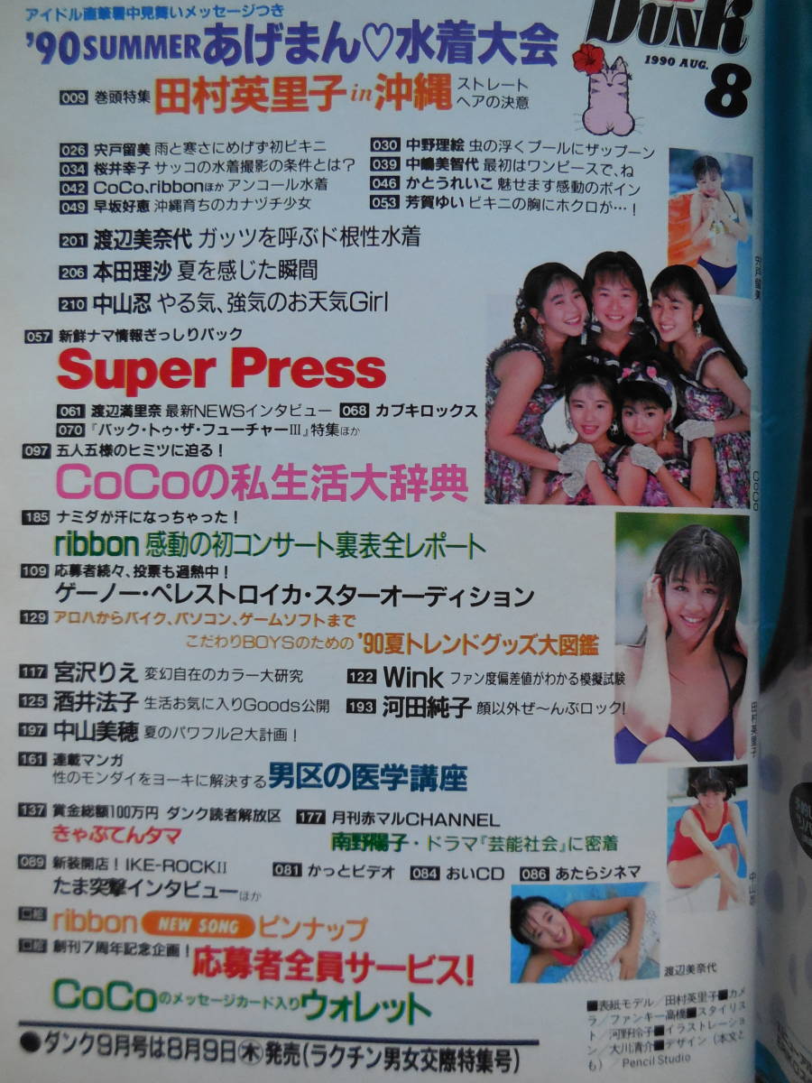 2冊 Dunk ダンク 1990年 田村英里子 桜井幸子 かとうれいこ 本田理沙 中野理絵 宍戸留美 渡辺美奈代 小川範子 中山忍 和久井映見 アイドル 芸能人 売買されたオークション情報 Yahooの商品情報をアーカイブ公開 オークファン Aucfan Com