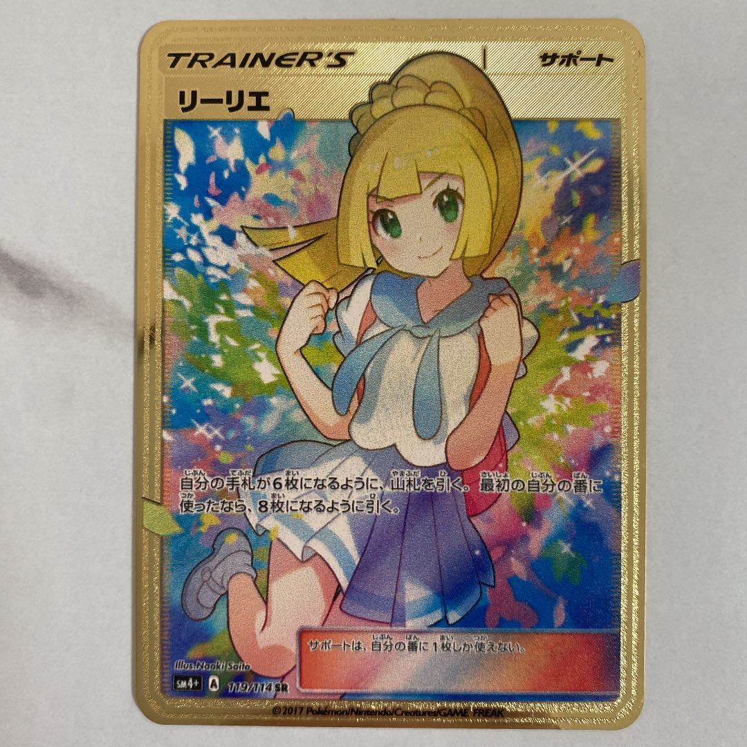 1円スタート 金属カード ポケモンカード メタルカード リーリエ ステンレスカード 金ピカ ポケモンカードゲーム 売買されたオークション情報 Yahooの商品情報をアーカイブ公開 オークファン Aucfan Com