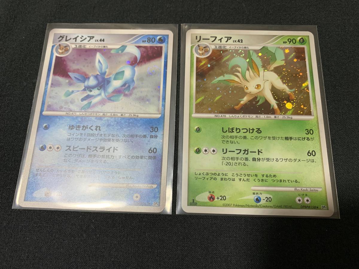 ポケモンカード キラ グレイシア リーフィア ダイヤモンド パール ポケモンカードゲームdp 売買されたオークション情報 Yahooの商品情報をアーカイブ公開 オークファン Aucfan Com ポケモンカード キラ グレイシア リーフィア ダイヤモンド パール ポケモンカードゲームdp 売買されたオークション情報 Yahooの商品情報をアーカイブ公開 オークファン Aucfan Com