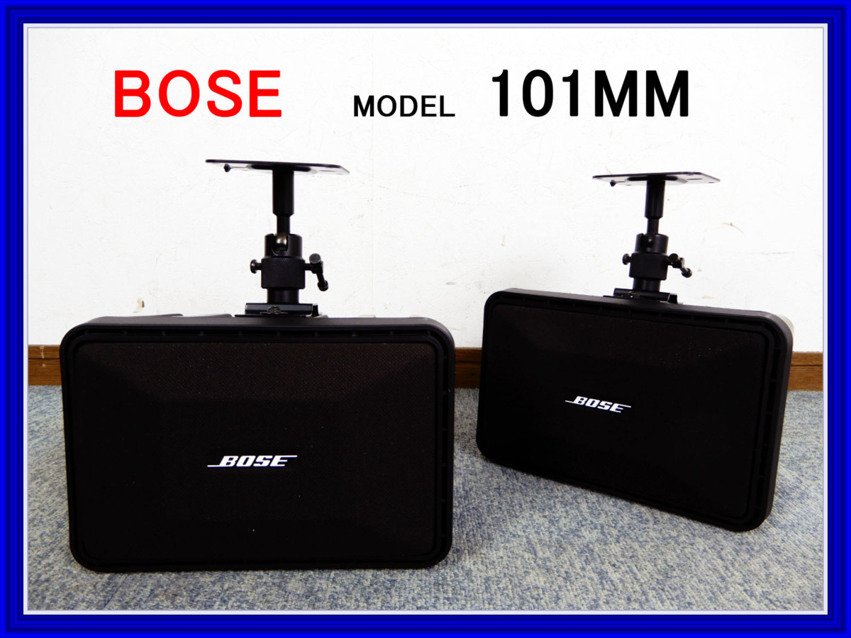 動作良好！“BOSE 101MM” シリアル連番！名機！ボーズ！スピーカー