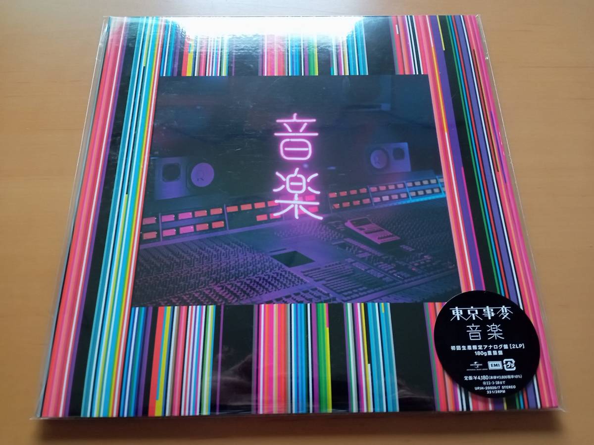 アナログLP】東京事変「音楽」生産限定盤（2枚組/180グラム重量盤