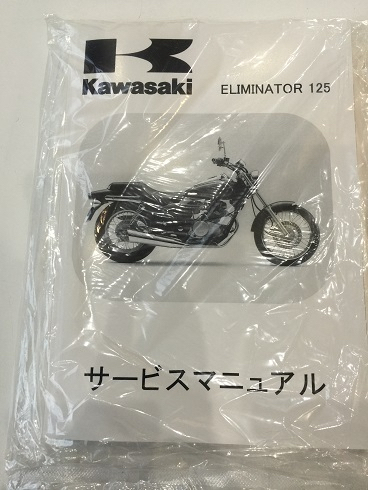 エリミネーター125 サービスマニュアル 1版 カワサキ 配線図
