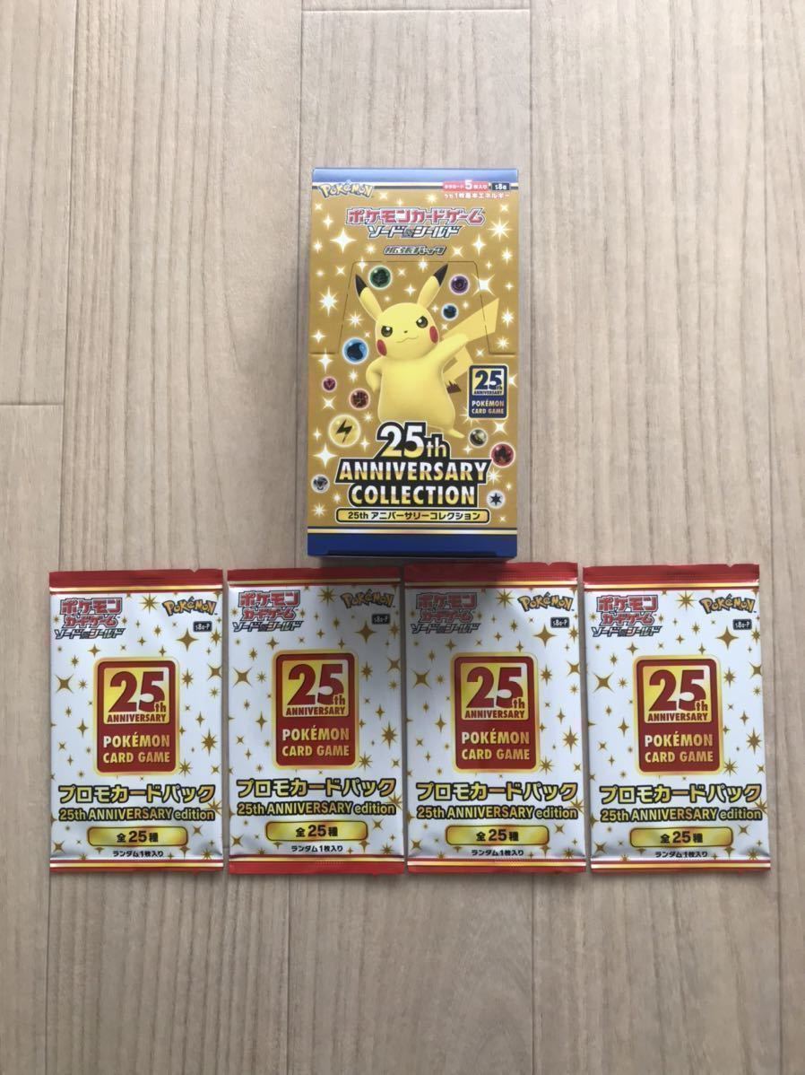 トレーディングカード 【未開封 シュリンク付】25thアニバーサリー
