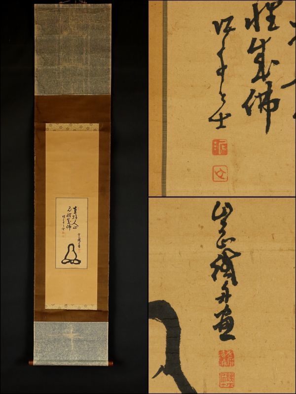 超激得 19903 掛軸 【文】 跳鯉 仙舟銘 絹本 箱入り 古玩 古美術