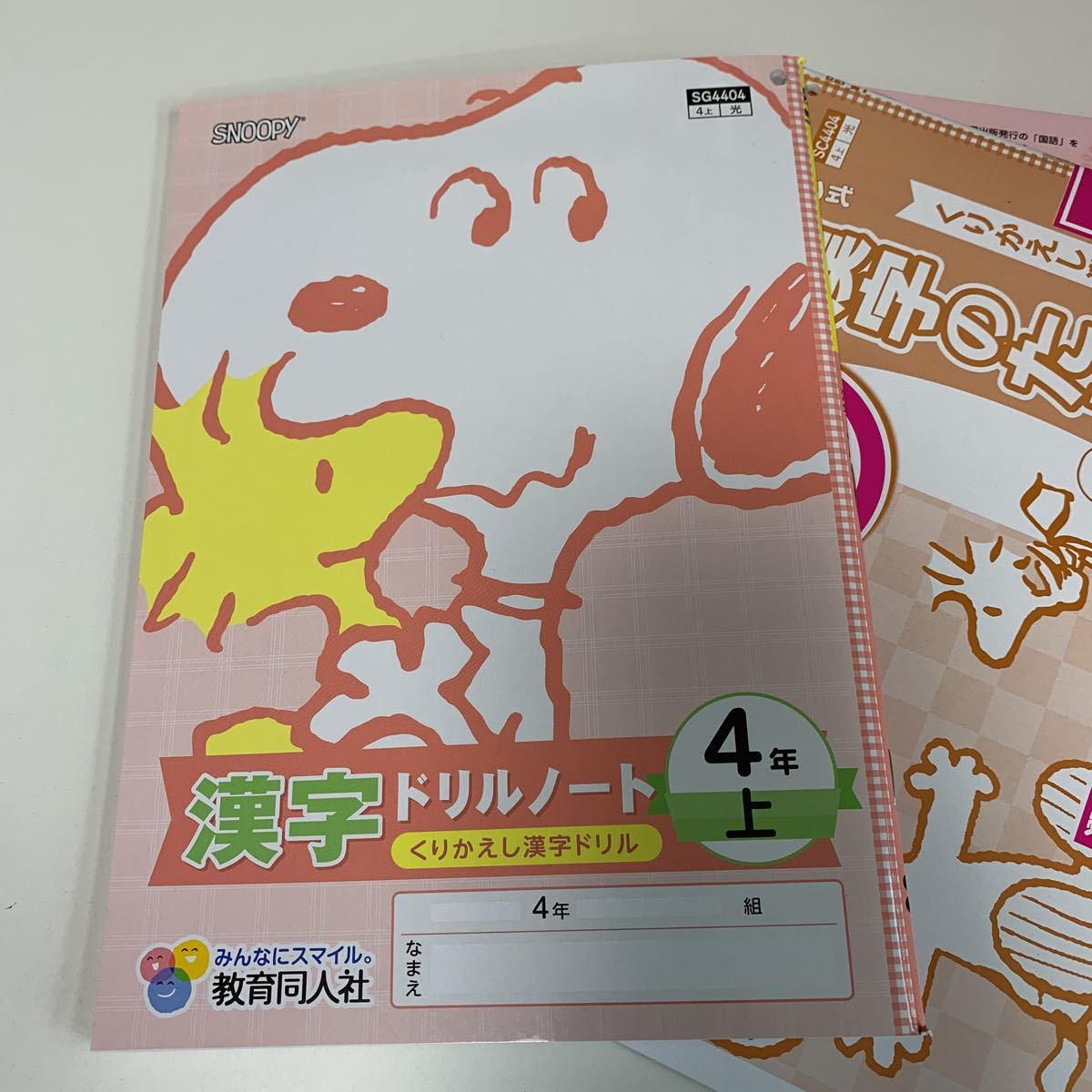 Y03 195 くりかえし漢字ドリル スヌーピー 4年生 小4 小学生 上 セール 家庭学習用 復習用 小学校 ドリル 国語 算数 理科 社会 漢字 計算 小学校 売買されたオークション情報 Yahooの商品情報をアーカイブ公開 オークファン Aucfan Com