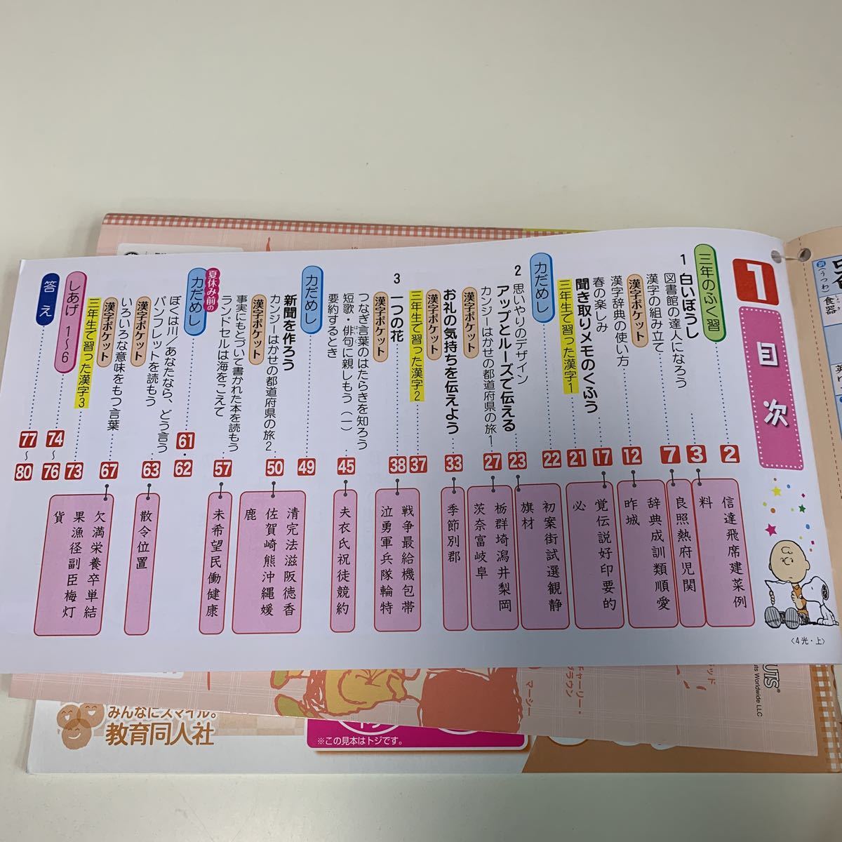 Y03 195 くりかえし漢字ドリル スヌーピー 4年生 小4 小学生 上 セール 家庭学習用 復習用 小学校 ドリル 国語 算数 理科 社会 漢字 計算 小学校 売買されたオークション情報 Yahooの商品情報をアーカイブ公開 オークファン Aucfan Com Y03 195 くりかえし漢字ドリル スヌーピー 4年生 小4 小学生 上 セール 家庭学習用 復習用 小学校 ドリル 国語 算数 理科 社会 漢字 計算 小学校 売買されたオークション情報 Yahooの商品情報をアーカイブ公開 オークファン Aucfan Com