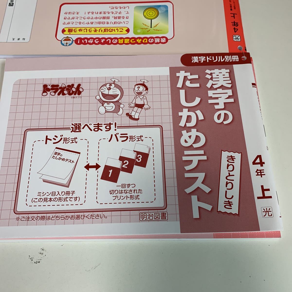 Y03 197 新くりかえし漢字ドリル ドラえもん 4年生 小4 小学生 上 セール 家庭学習用 復習用 小学校 ドリル 国語 算数 理科 社会 漢字 計算 小学校 売買されたオークション情報 Yahooの商品情報をアーカイブ公開 オークファン Aucfan Com