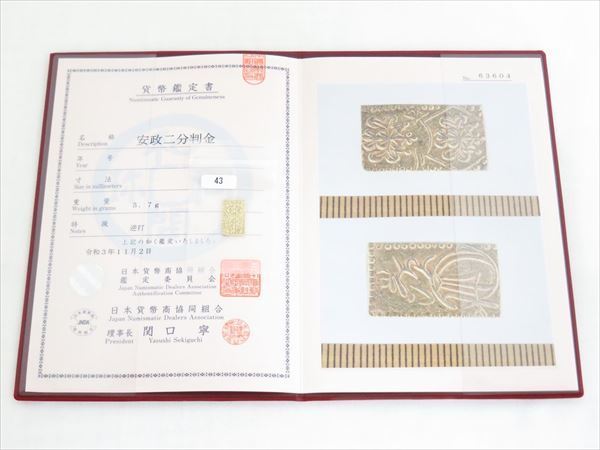 ◇◇【希少】安政二分判金 逆打 日本貨幣商協同組合鑑定書付 古銭 量目