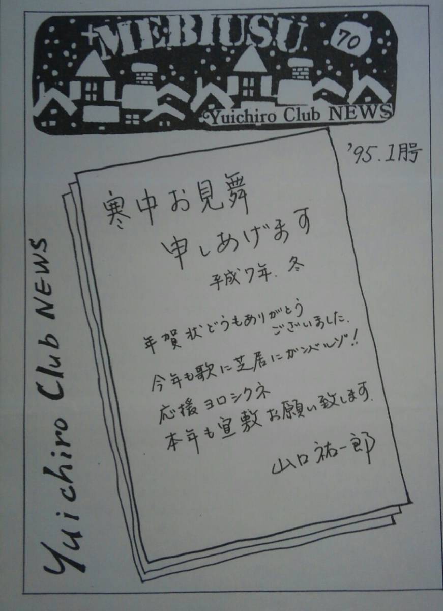山口祐一郎 ロックリバー 会報 1995年1月号 12月号 ミュージカル 売買されたオークション情報 Yahooの商品情報をアーカイブ公開 オーク ファン Aucfan Com