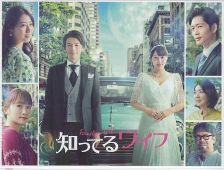 ◇新品BD☆『知ってるワイフ Blu-ray BOX』 大倉忠義 広瀬アリス 松下 