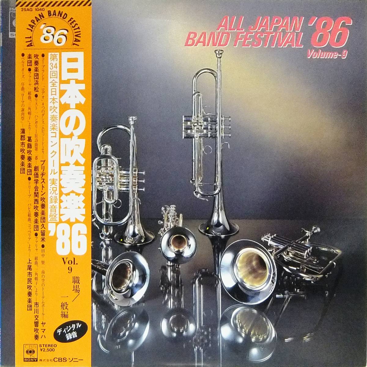 大得価，限定SALE 吹奏楽LP 日本の吹奏楽'86 Vol.9 職場/一般編 帯付(吹奏楽)｜売買されたオークション情報、yahooの商品情報をアーカイブ公開 - オークファン 吹奏楽