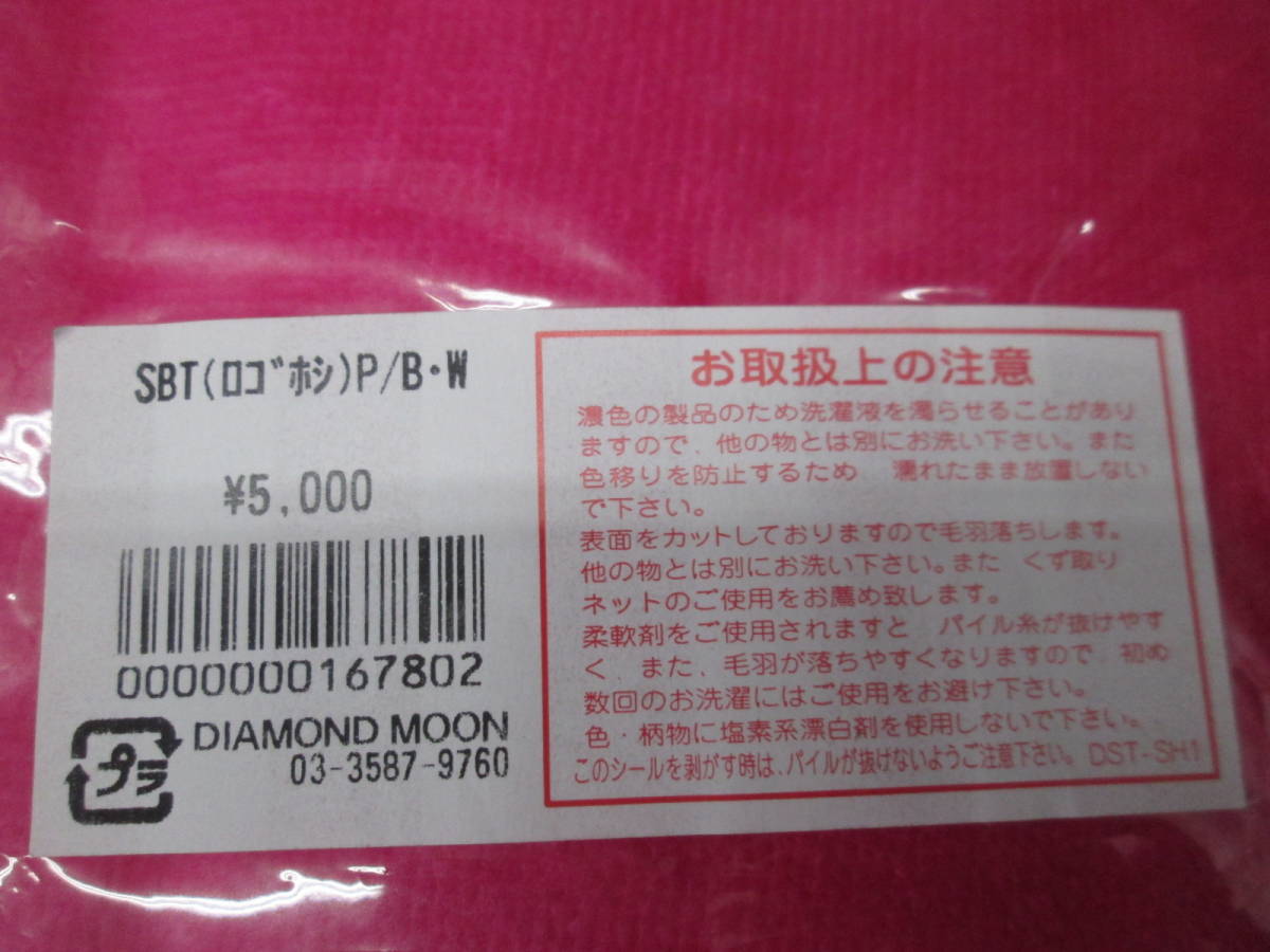 未開封品』矢沢永吉公式グッズSBT/スペシャルビーチタオル(ロゴ星