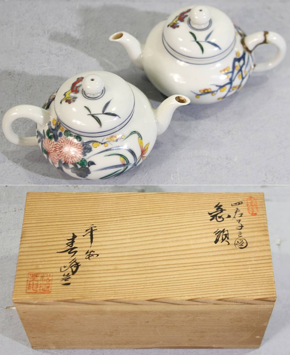 煎茶道具 平安 急須 共箱 染付 PG858. 春峰黄交趾 茶注 一対