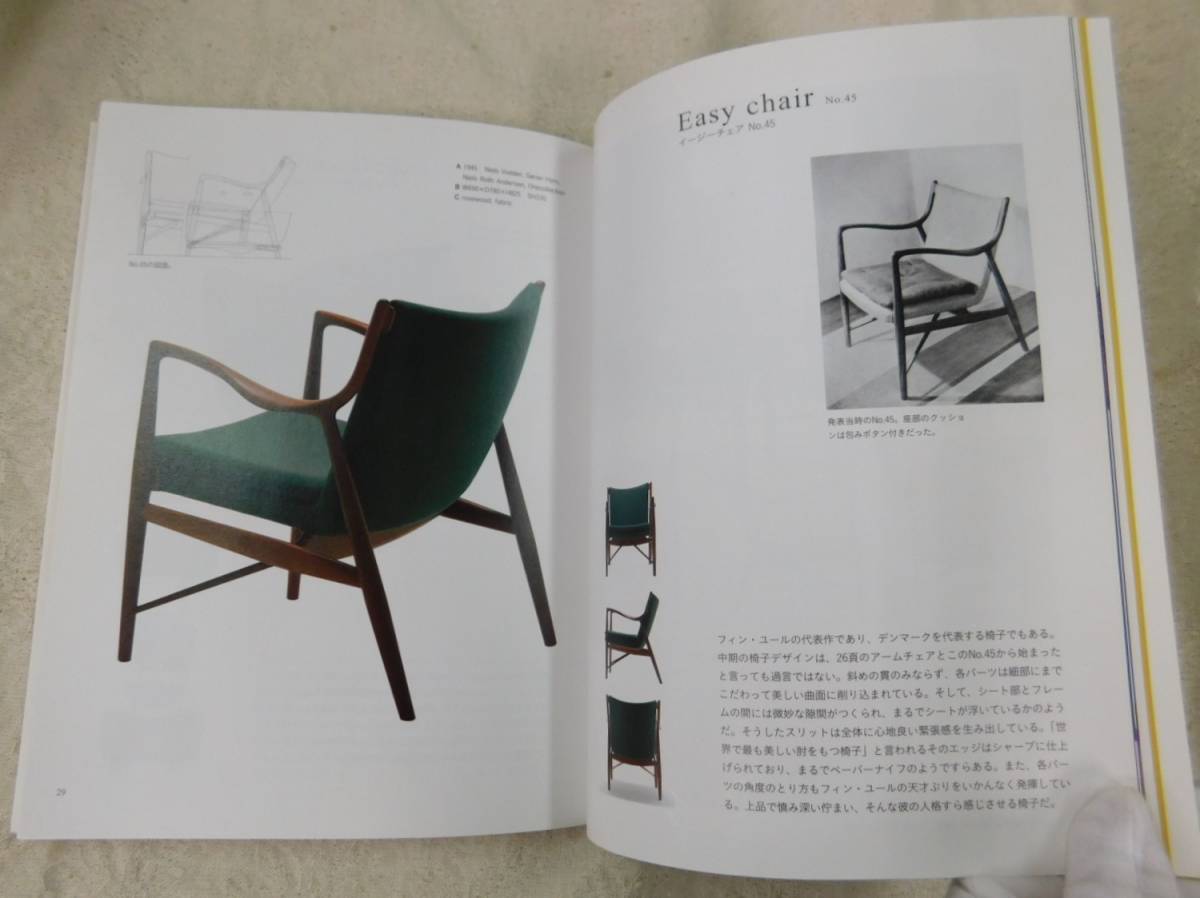 【初版、帯付き】 フィン・ユールの世界 : 北欧デザインの巨匠 フィンユールの世界 初版、帯付き】 フィン・ユールの世界 : 北欧