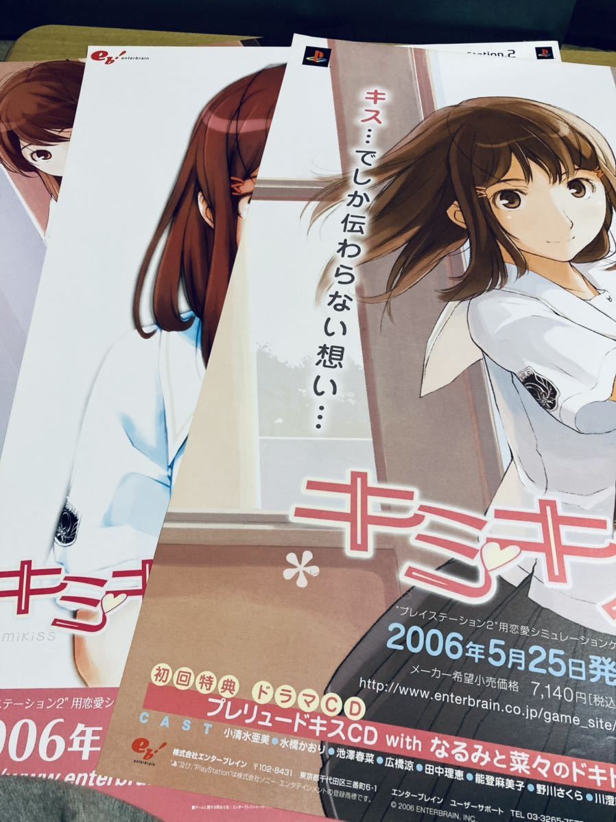 非売品】3種セット キミキス 店頭 販促 B2ポスター【エビコレ