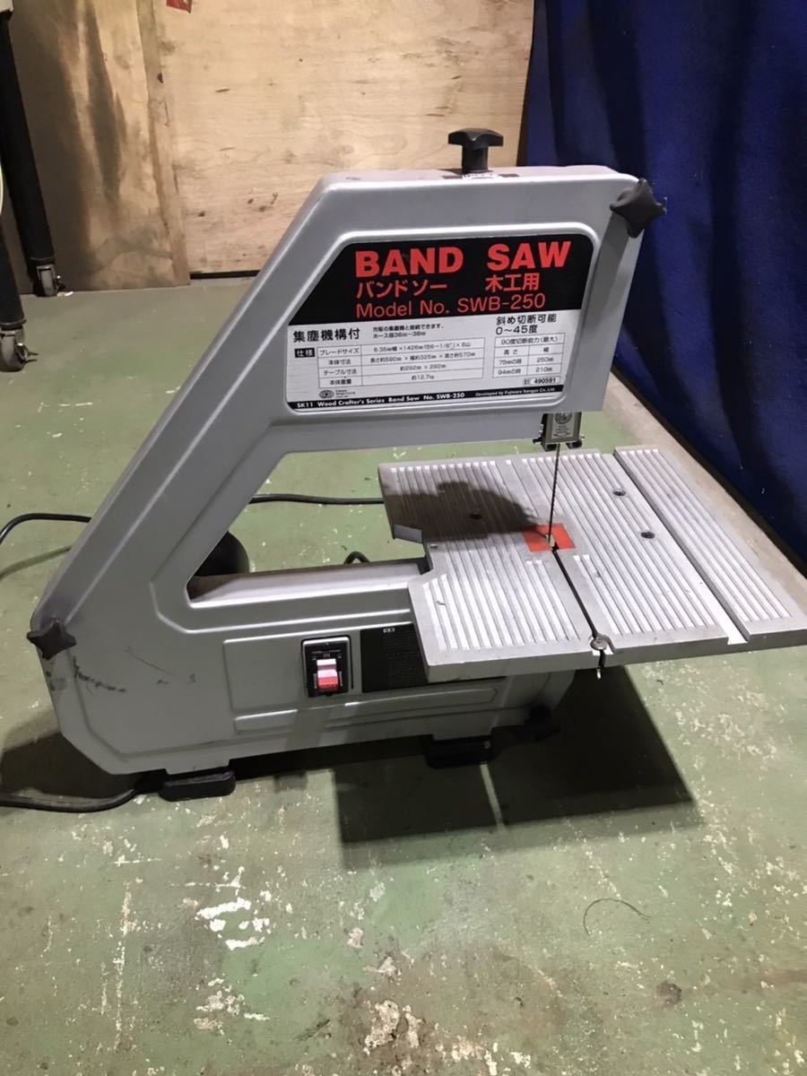 バンドソー SWB-250 100v 280w 50/60Hz 領収書発行可能 通電 回転のみ 