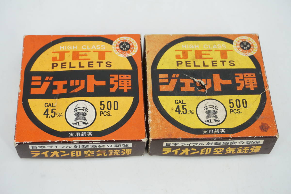 空気銃 ビンテージ ジェット弾 4.5mm シャープ弾5mm 2箱セット