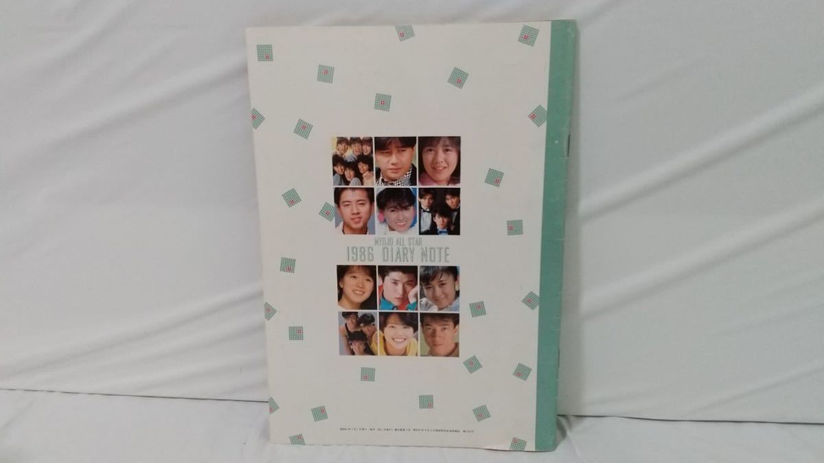明星オールスター 1986 ダイアリーノート 昭和61年2月号 シブがき隊  