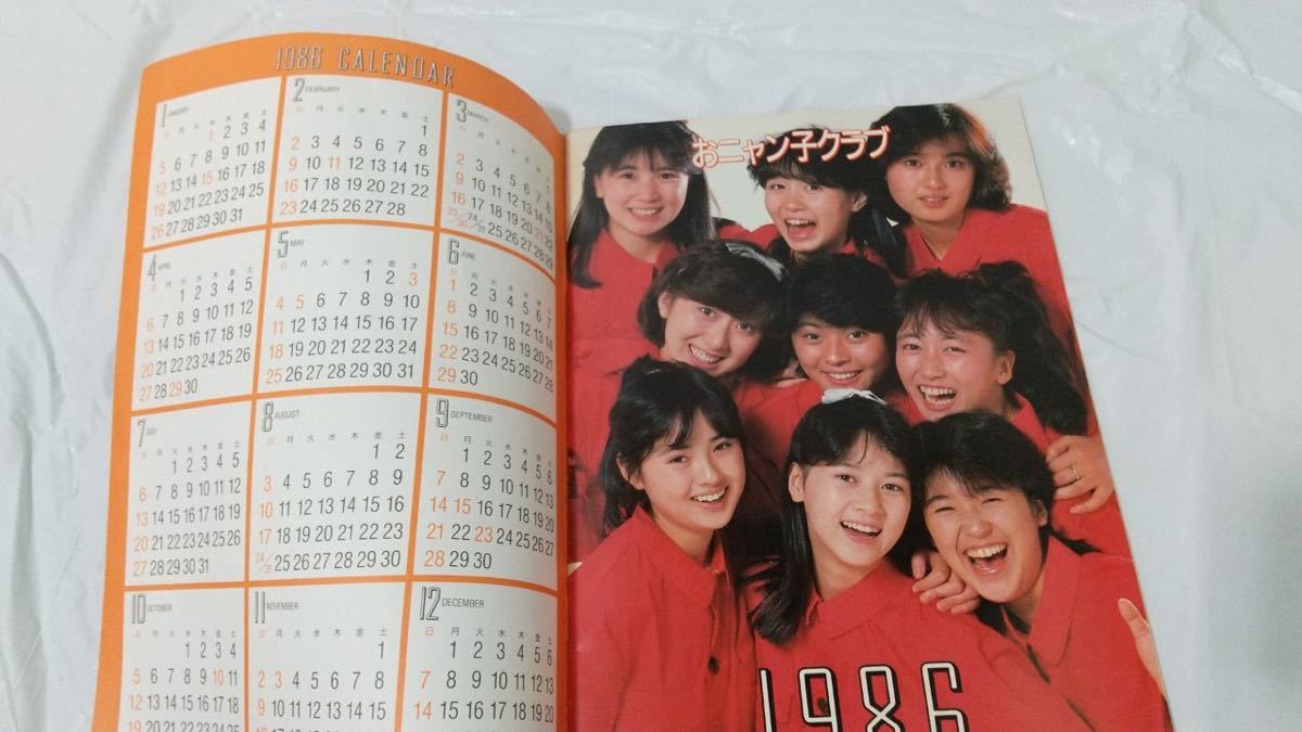 明星オールスター 1986 ダイアリーノート 昭和61年2月号 シブがき隊  