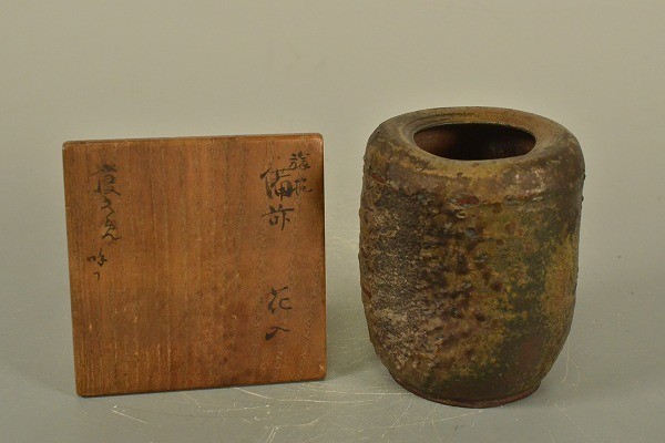 茶道具 - 文化遺産オンライン 古信楽 花入れ 掛置兼用 旅枕花入 尋牛