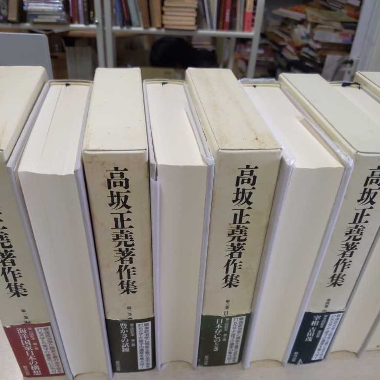 高坂正堯著作集 ⁄ 古本、中古本、古書籍の通販は 高坂正堯著作集刊行会