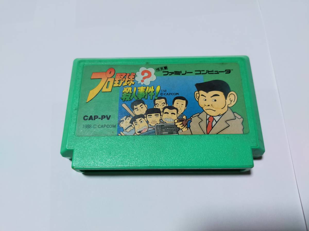Fc プロ野球 殺人事件 ファミコン ファミリーコンピュータ アドベンチャー 売買されたオークション情報 Yahooの商品情報をアーカイブ公開 オークファン Aucfan Com