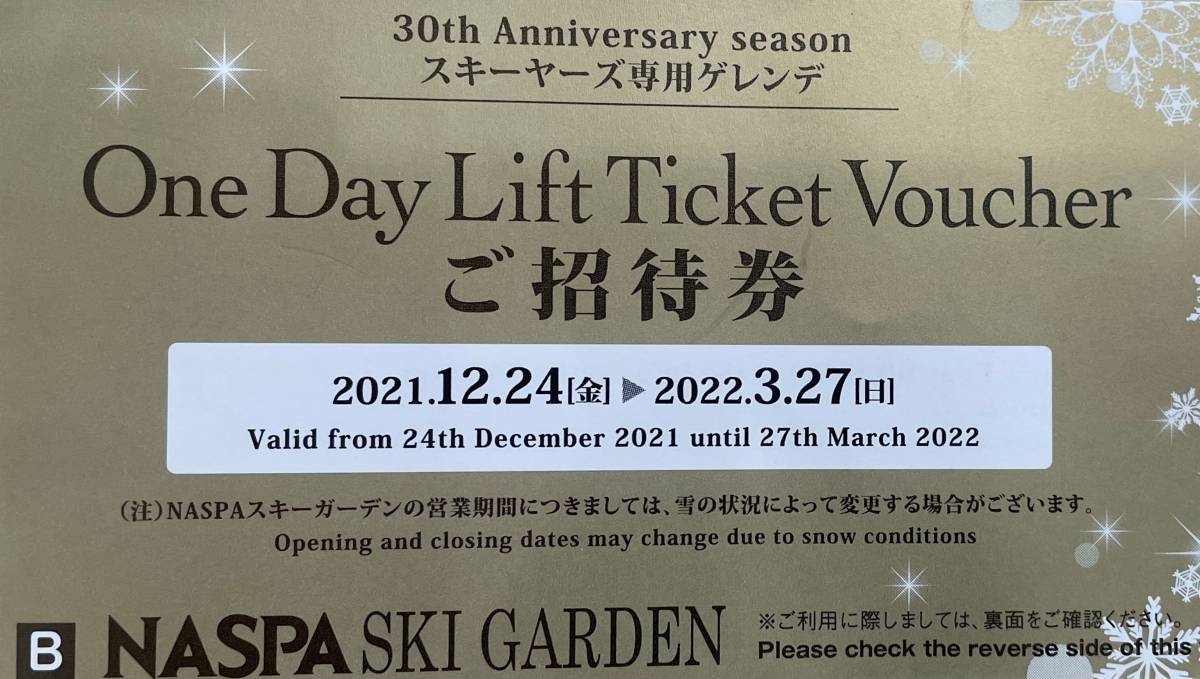 定番人気，2025DK112704 ペア ナスパ NASPA スキーガーデン 1日リフト券 ご招待券 数量4(信越)｜売買されたオークション情報、yahooの商品情報をアーカイブ公開 - オークファン 信越