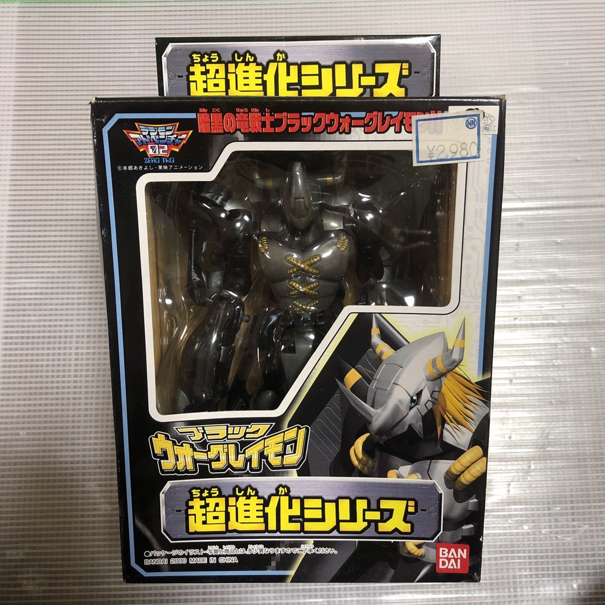 0 外箱痛みあり 超進化シリーズ ブラックウォーグレイモン デジモンアドベンチャー02 バンダイ デジタルモンスター 売買されたオークション情報 Yahooの商品情報をアーカイブ公開 オークファン Aucfan Com