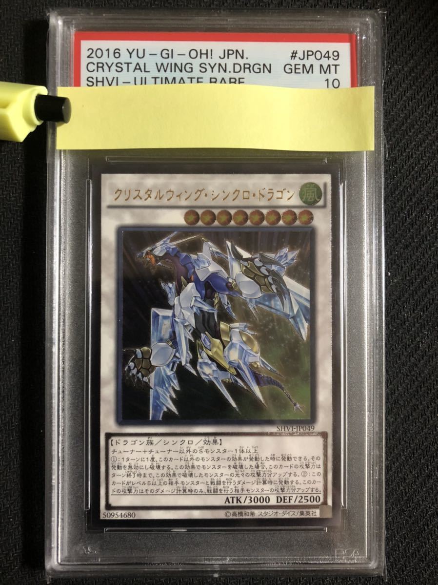 PSA10] 遊戯王 クリスタルウィング・シンクロ・ドラゴン レリーフ