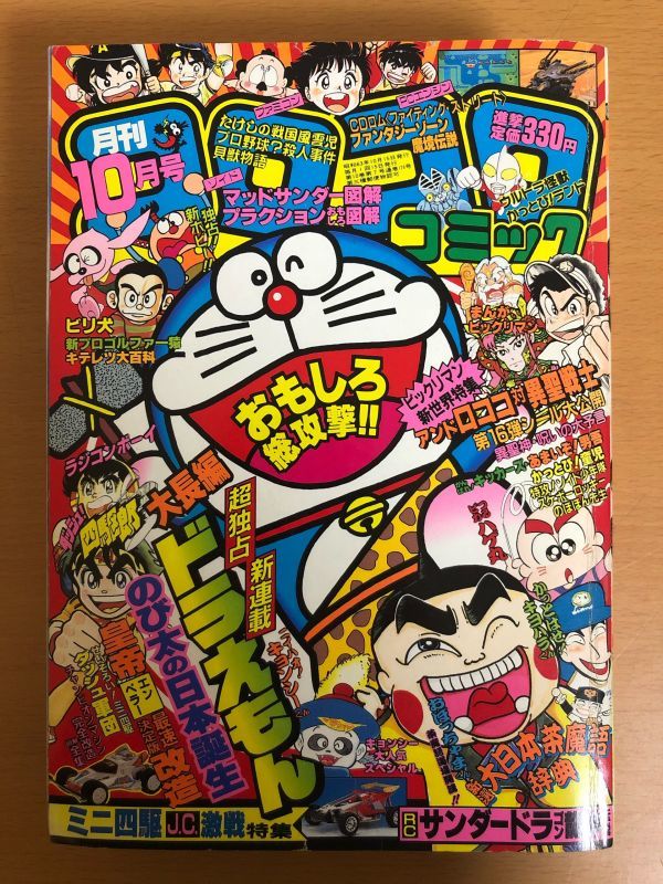 コロコロコミック(1988年) 6冊 【公式通販】