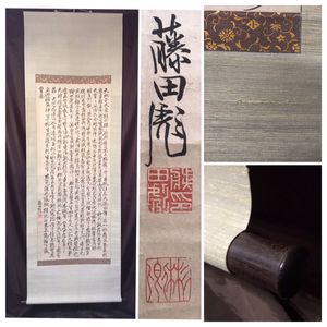 藤田東湖「書」掛軸 紙本：水戸藩士【東湖神社・徳川斉昭・江戸幕府