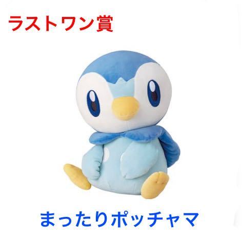 ポケモン一番くじ　ラストワン賞まったりポッチャマ、C賞まったりイーブイ　セット　＋下位賞おまけ2コ付き ポケットモンスター