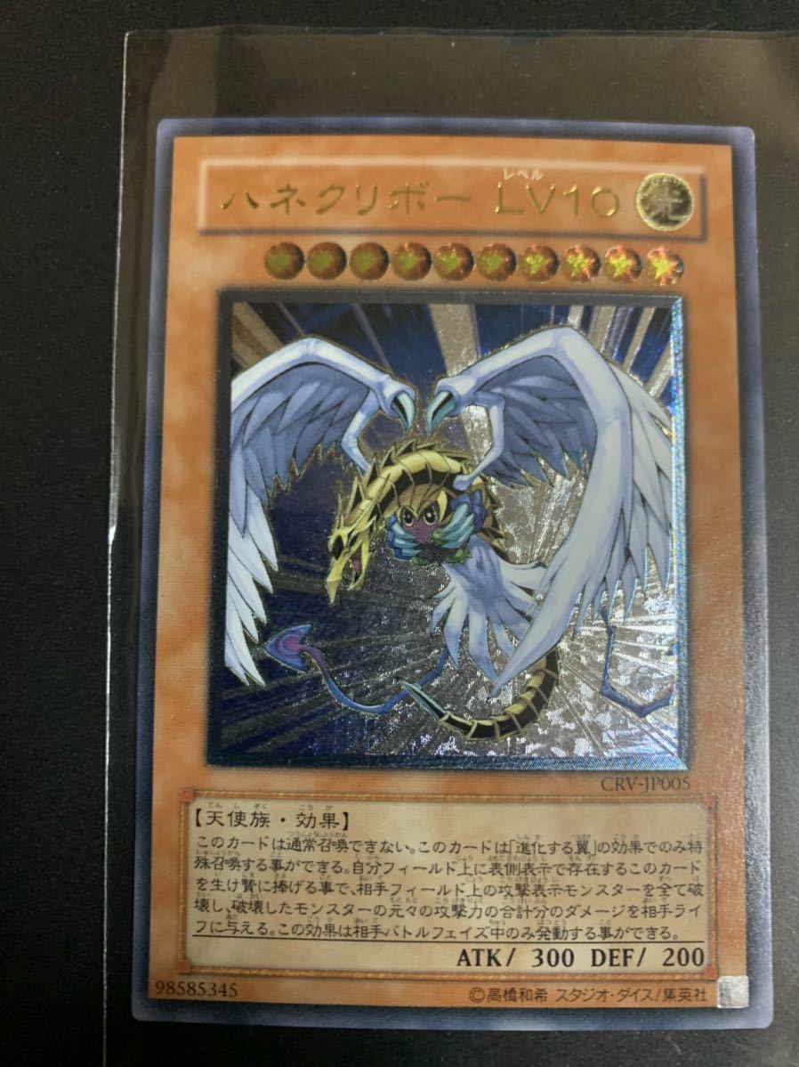 遊戯王 ハネクリボーLV10 レリーフ美品 レリーフ 遊戯王 ハネクリボー