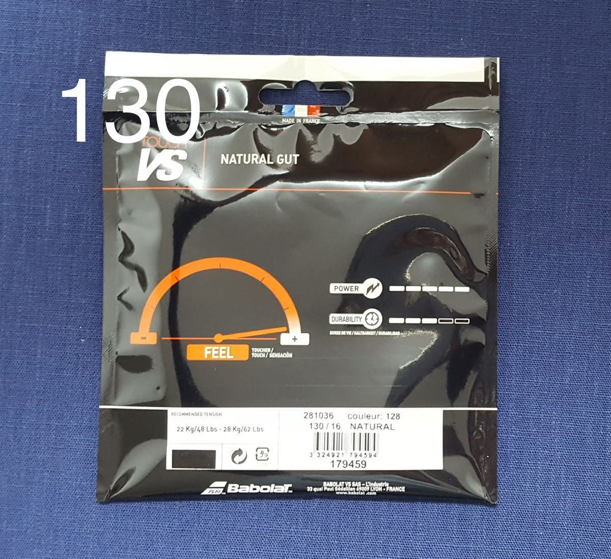 送料無料 バボラ タッチ VS 130 ナチュラルガット Babolat Touch VS 