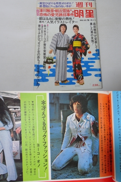 週刊明星49 9 1 西城秀樹桜田淳子松田優作萩原健一岡崎友紀千葉真一五月みどり山口百恵佐々木ヨーコ中山律子青山ミチ 明星 Myojo 売買されたオークション情報 Yahooの商品情報をアーカイブ公開 オークファン Aucfan Com