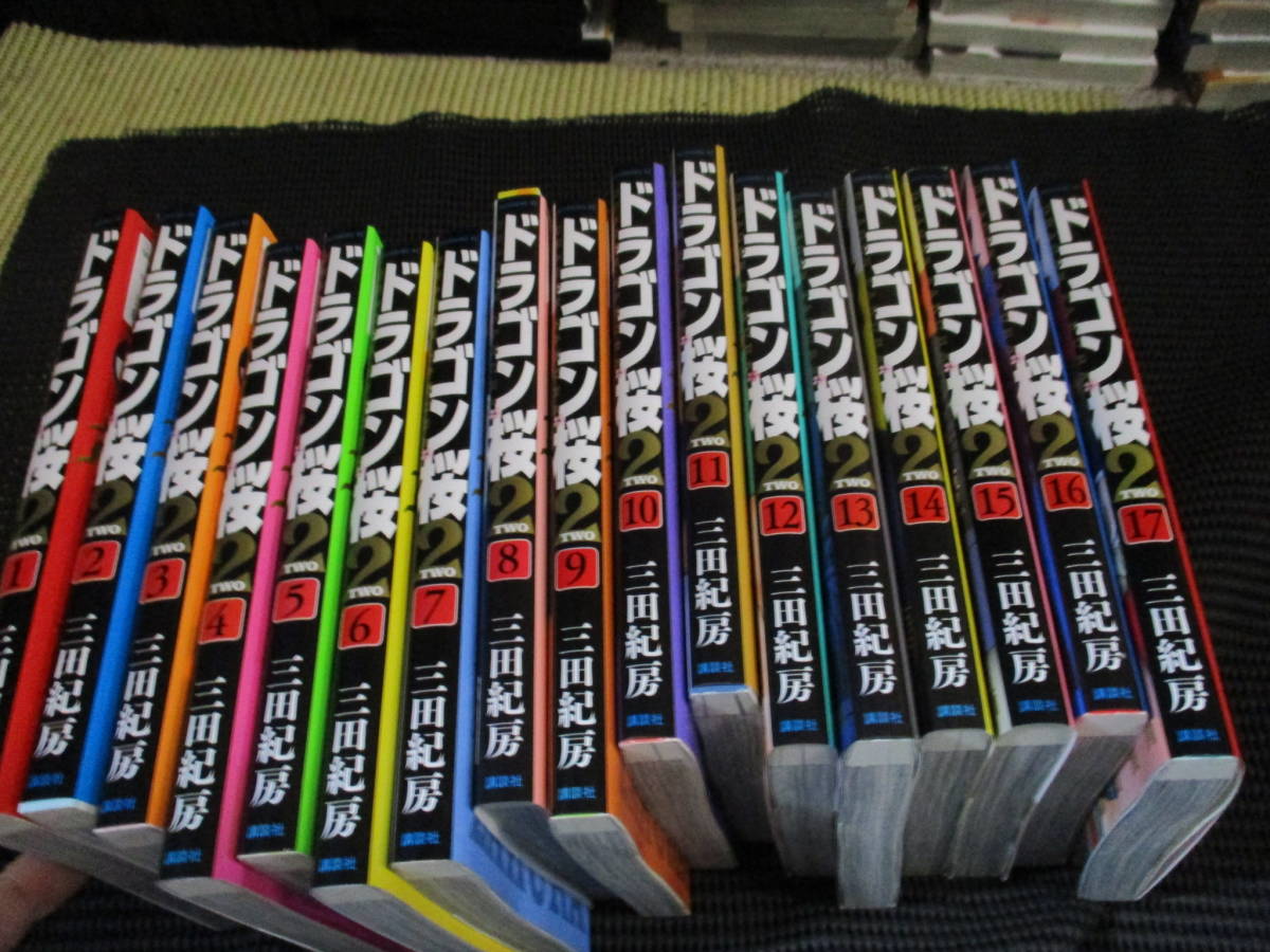  レンタル ドラゴン桜2 1 17巻/三田紀房(青年)｜売買されたオークション情報、yahooの商品情報をアーカイブ公開 - オークファン 青年