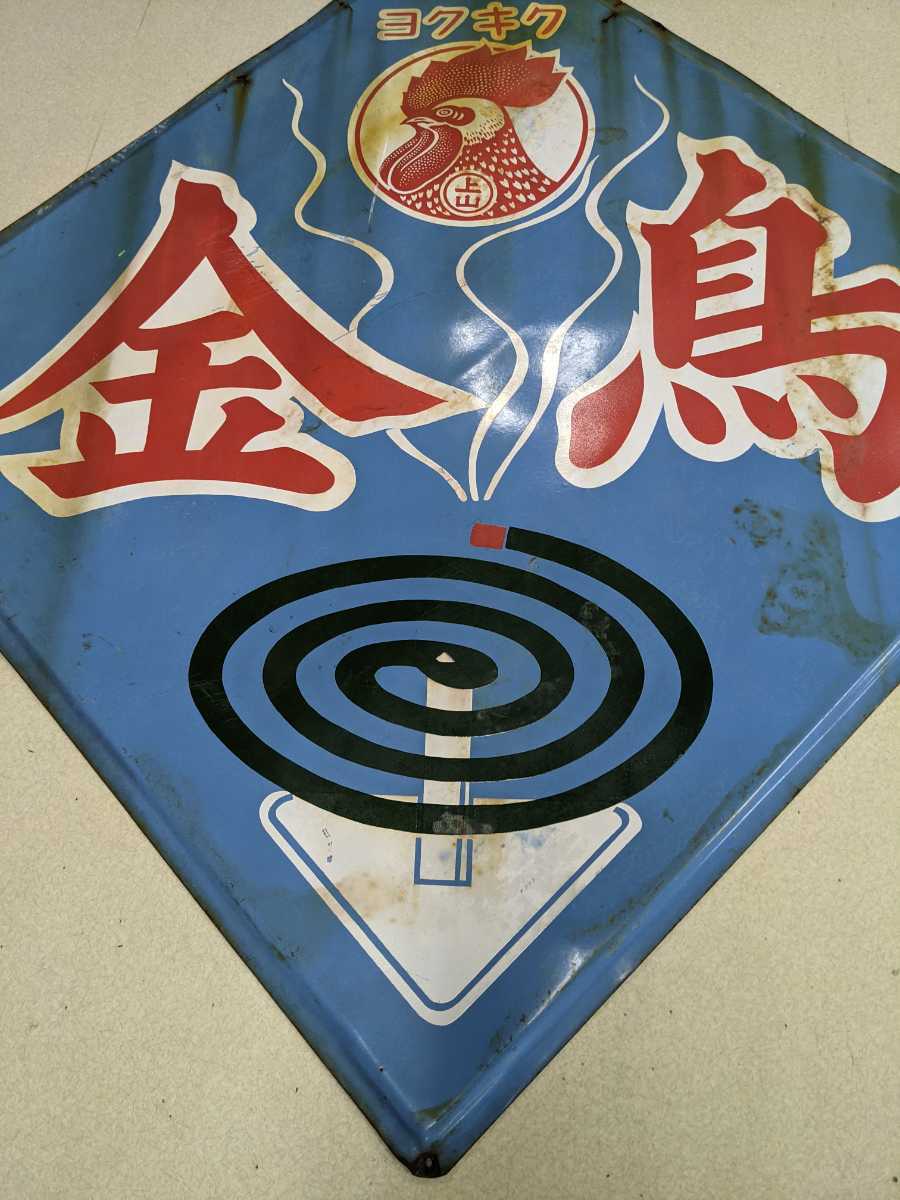 昭和レトロ 金鳥 - Yahoo!オークション ホーロー看板 ヨクキク
