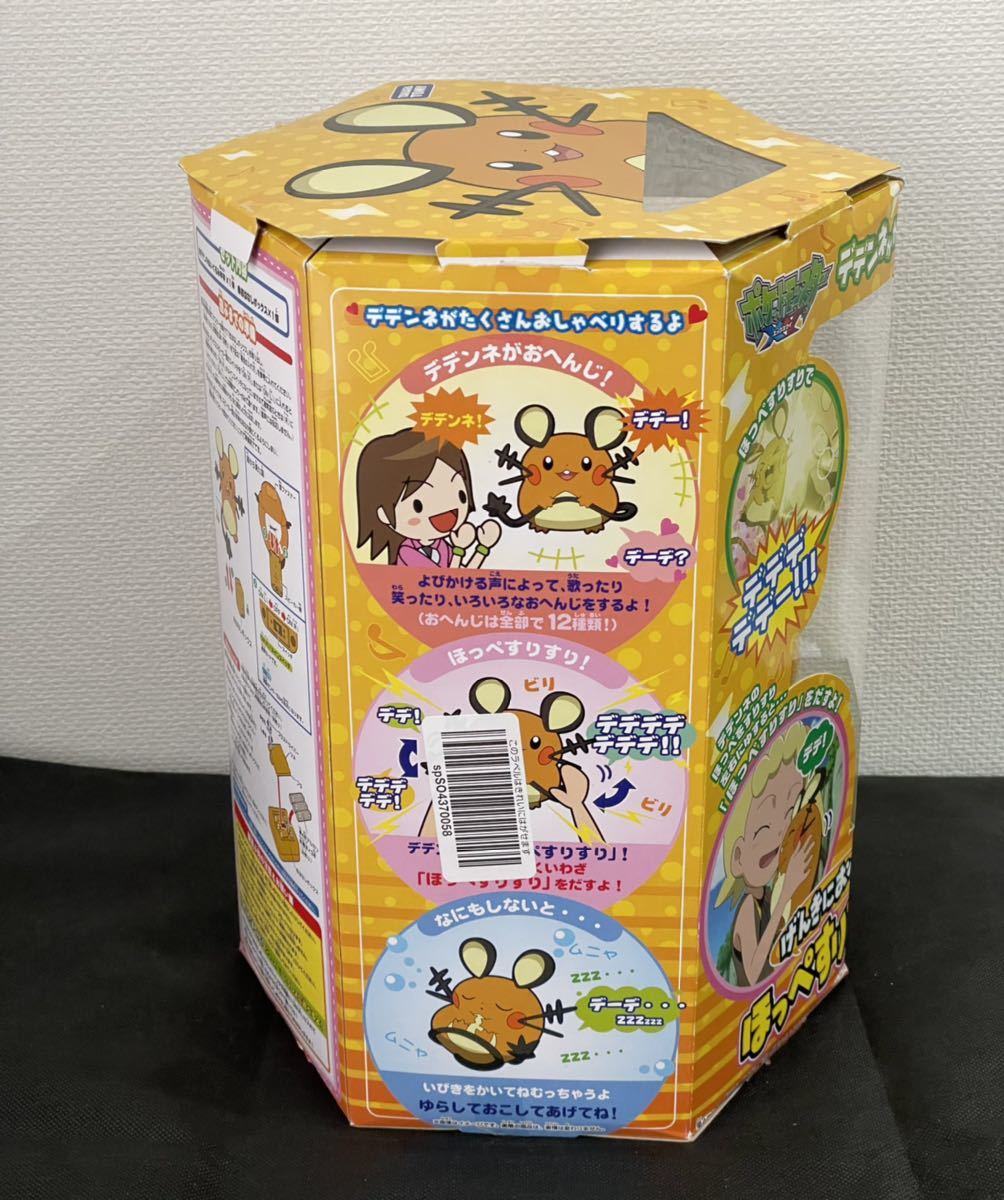 げんきにおへんじ ほっぺすりすりデデンネ ポケットモンスター タカラトミー中古